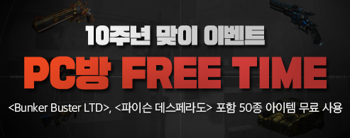 PC방 FREE TIME