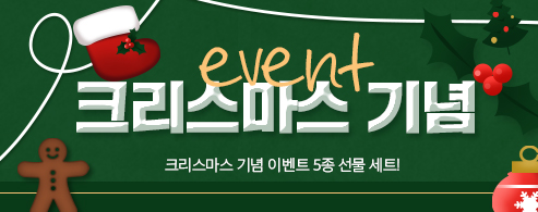 크리스마스 이벤트