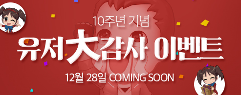 페이백 이벤트 티징