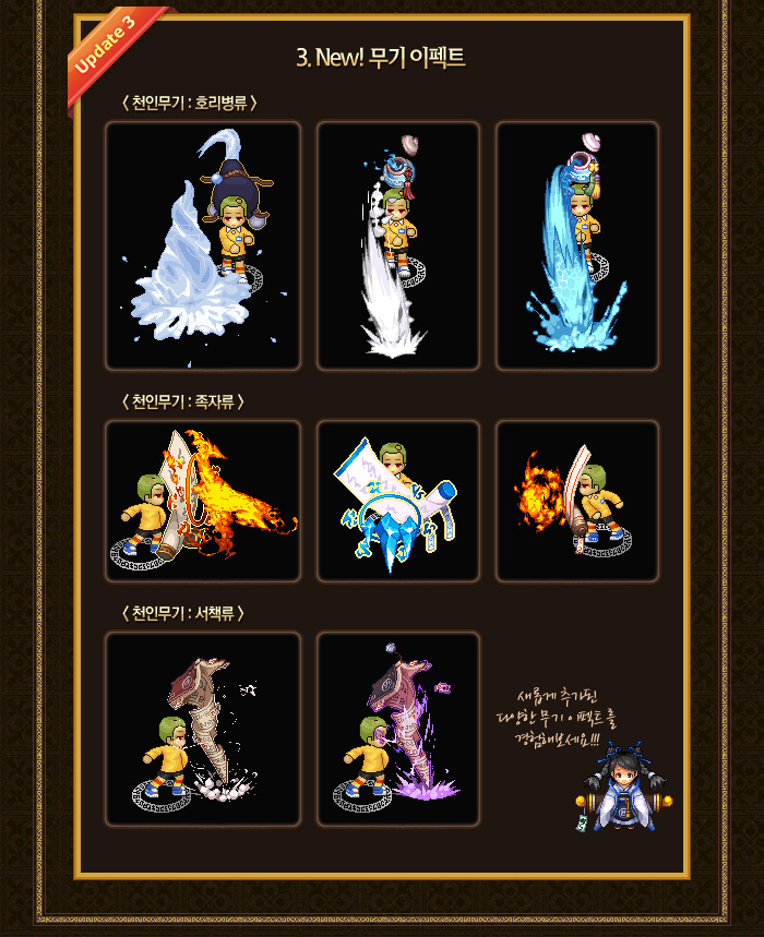 New! 무기 이펙트