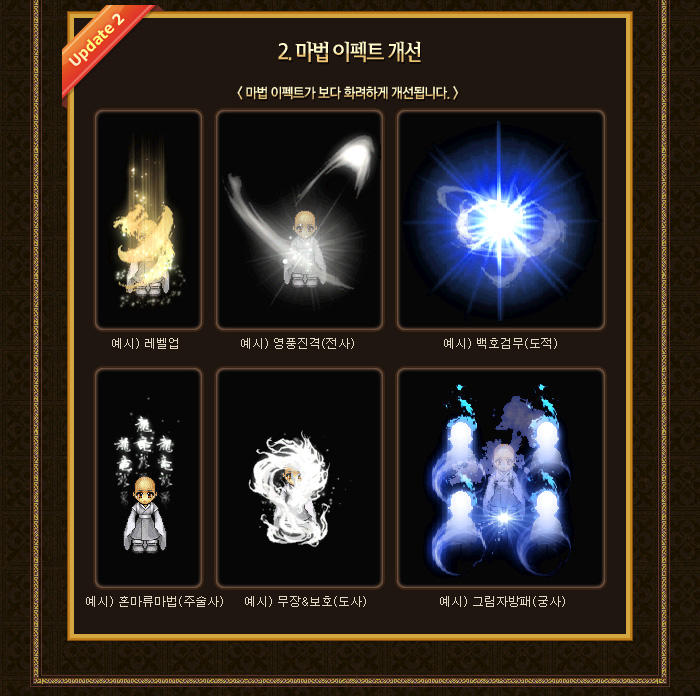 마법 이펙트 개선