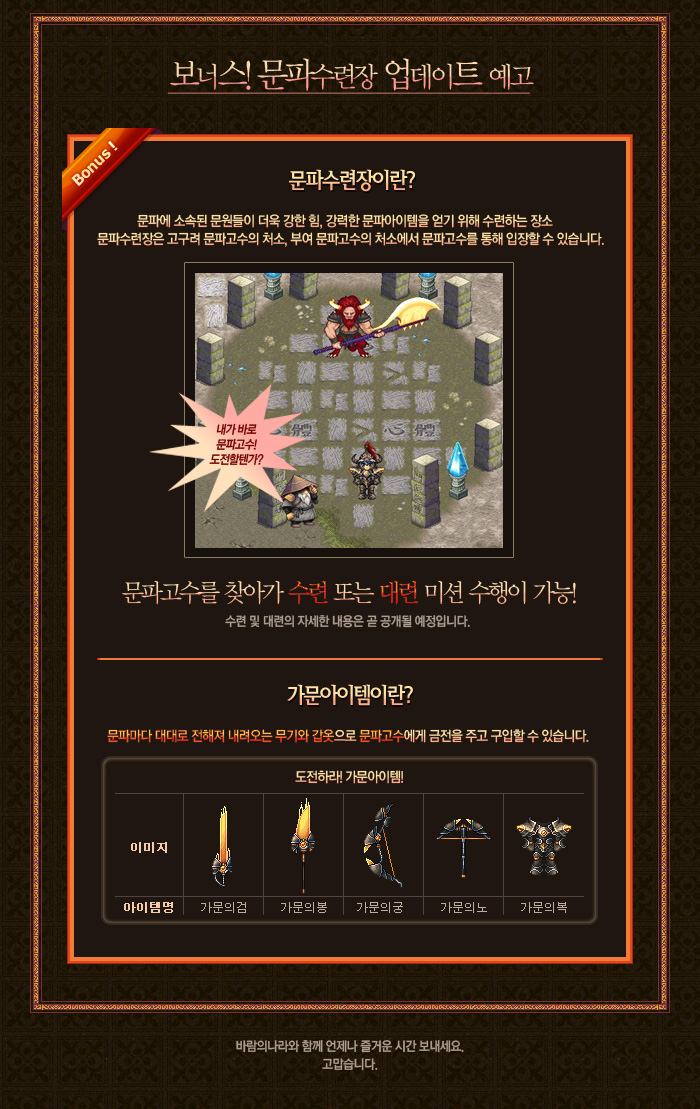 보너스! 문파수련장 업데이트 예고