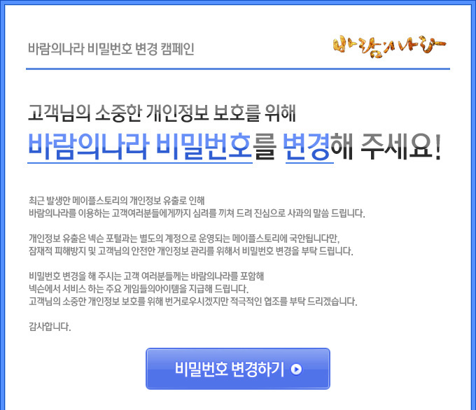 비밀번호 변경 캠페인