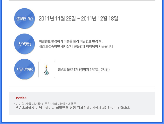 비밀번호 변경 캠페인
