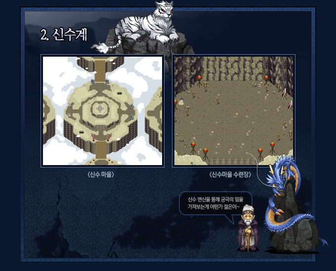 신수 변신
