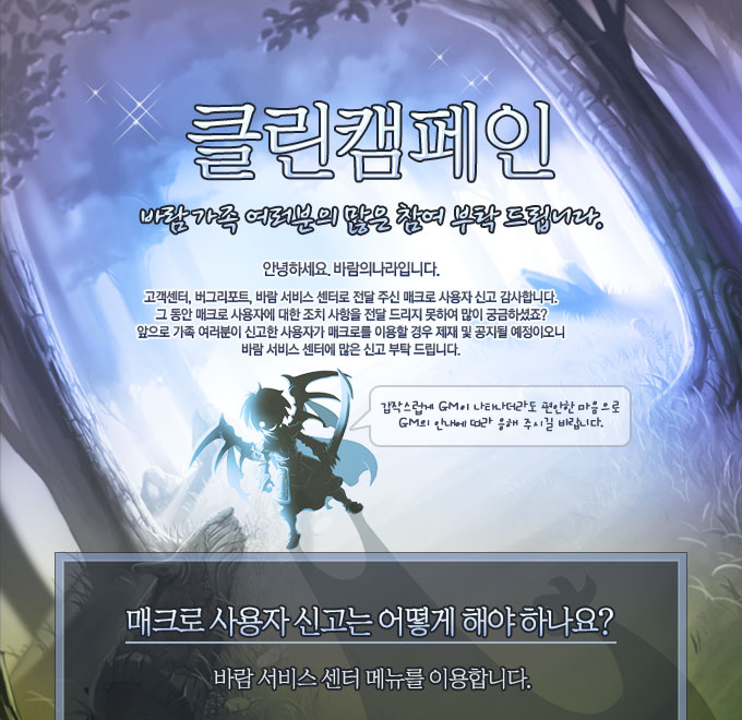 클린캠페인