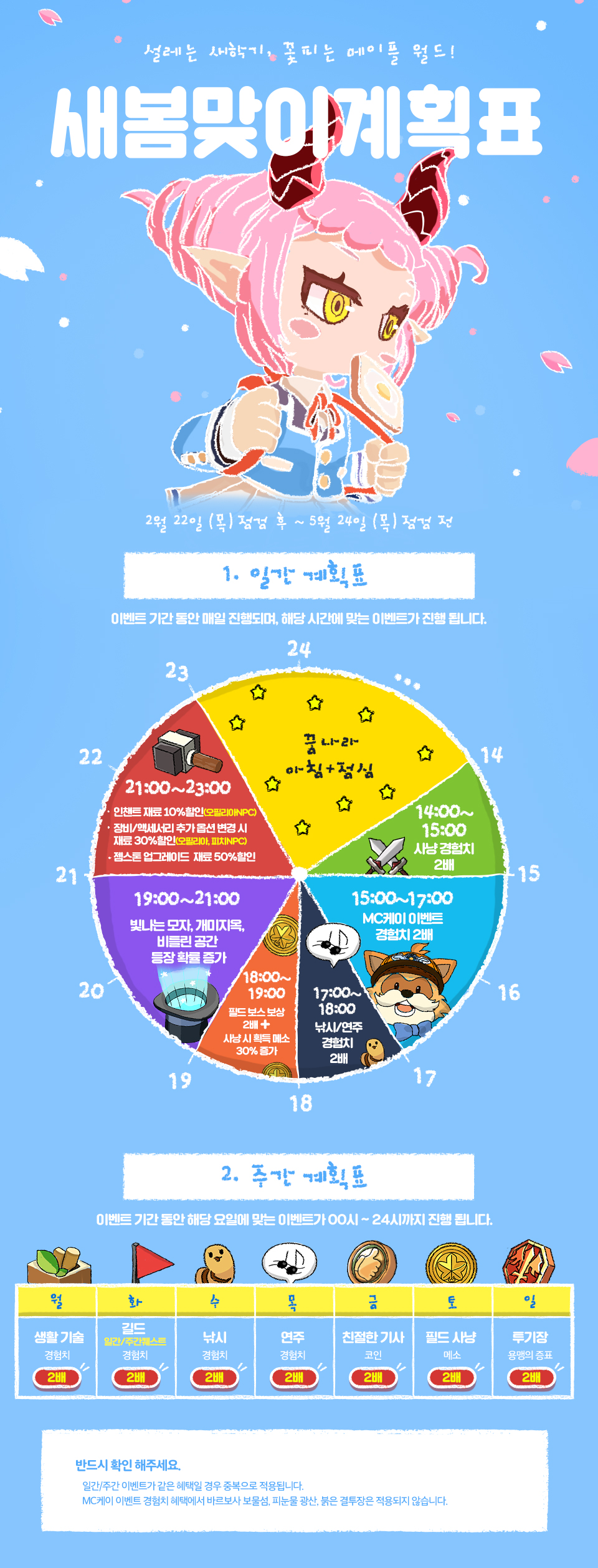 새봄맞이계획표