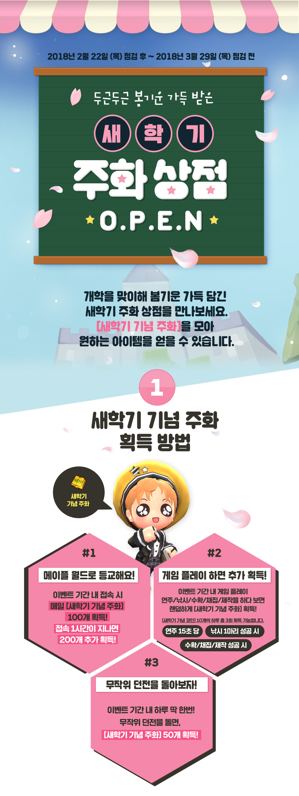 새학기 주화 상점 오픈