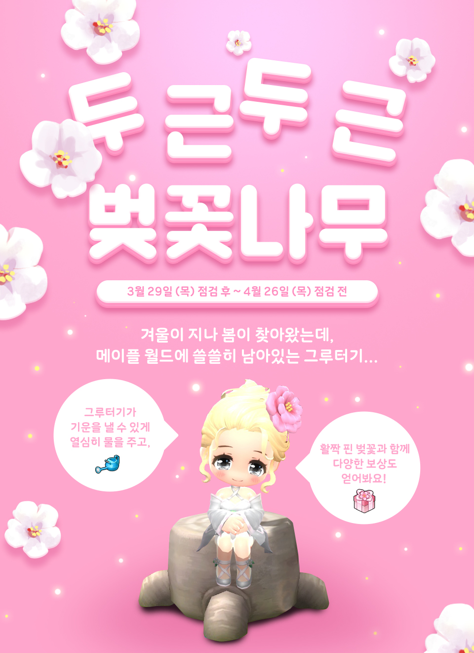 두근두근 벚꽃나무