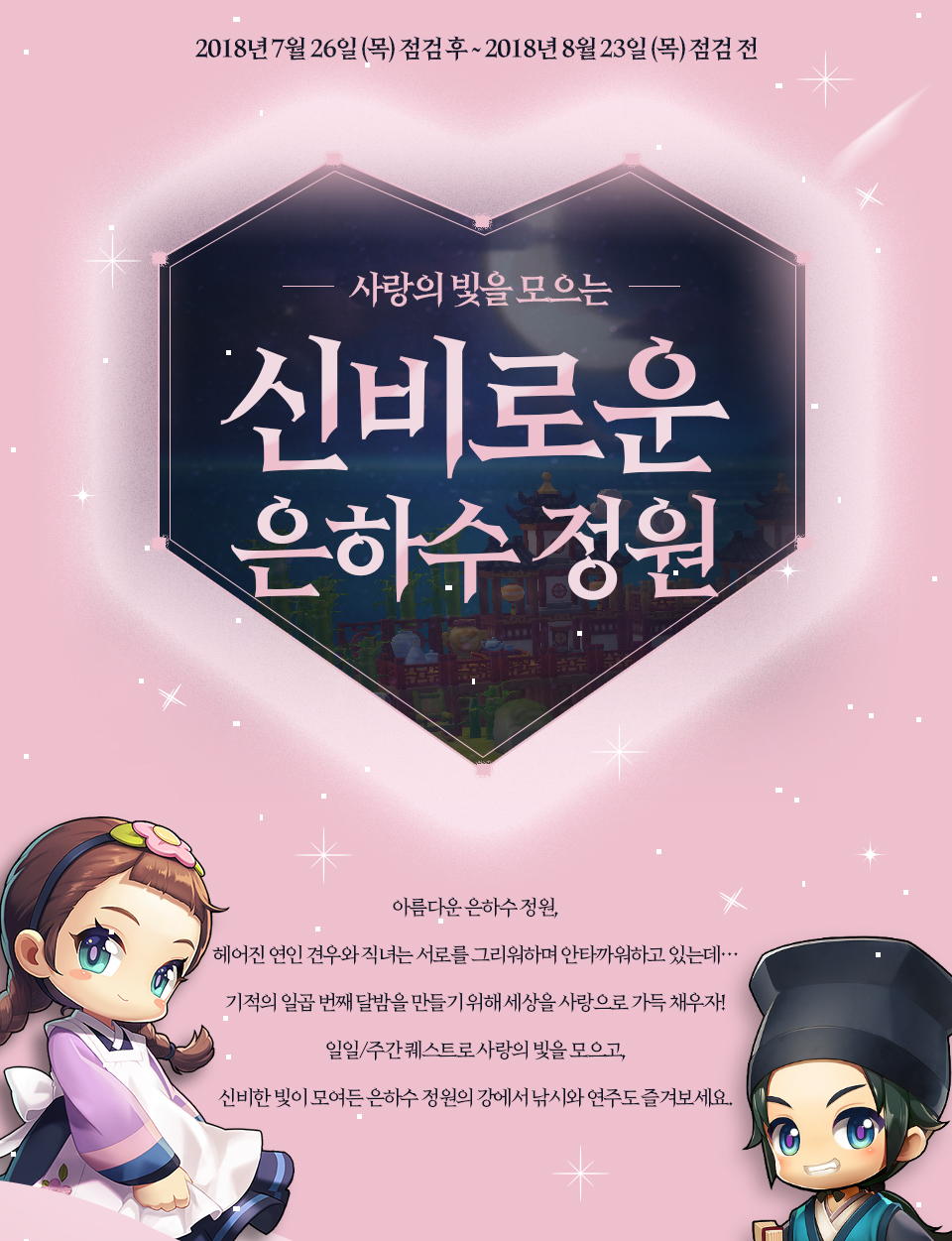 신비로운 은하수 정원