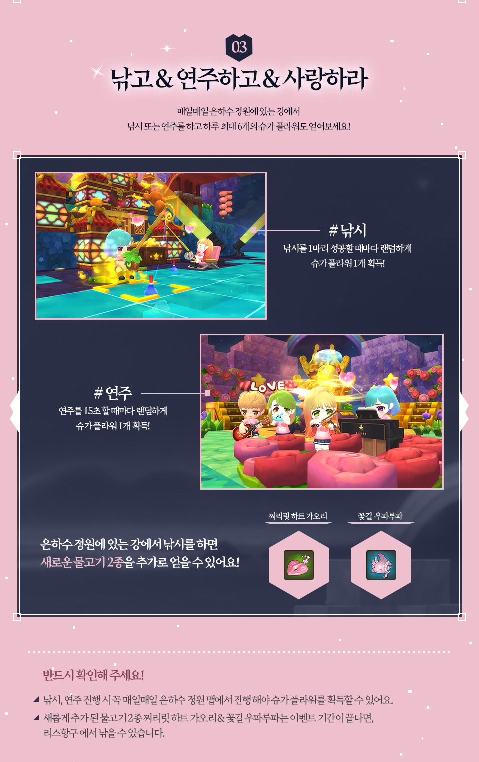 낚고 & 연주하고 & 사랑하라