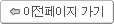 이전 페이지로 가기