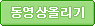동영상올리기