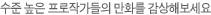 인기있는 만화들 골라보세요~