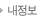 내정보