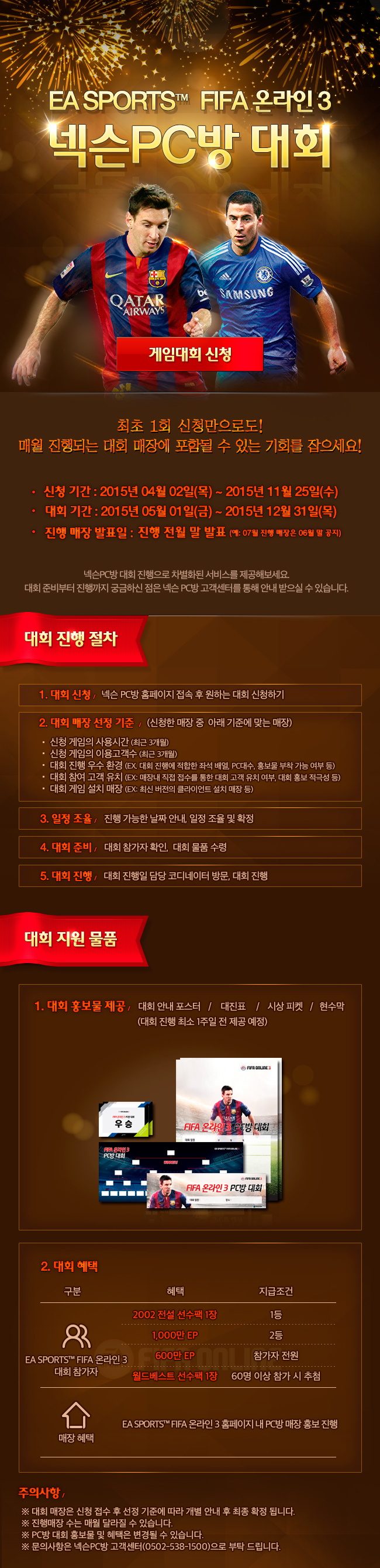 피파온라인 3 넥슨PC방대회