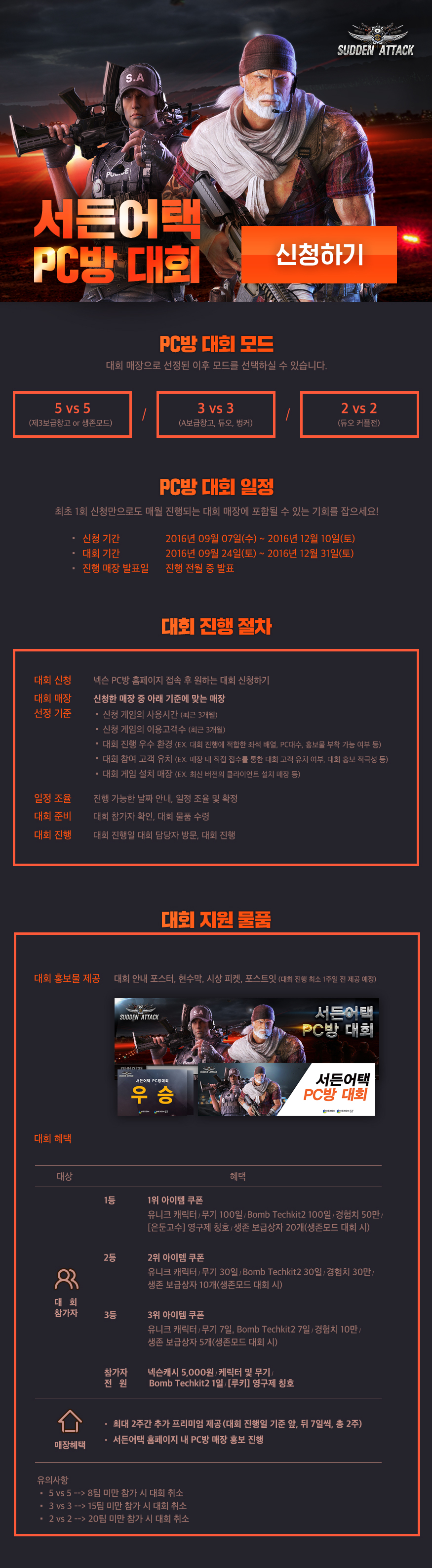 서든어택 게임대회 신청 안내