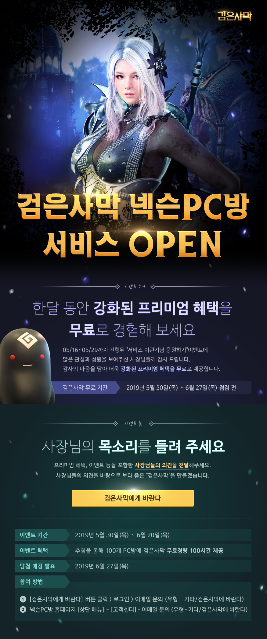 검은사막 오픈 기념 이벤트