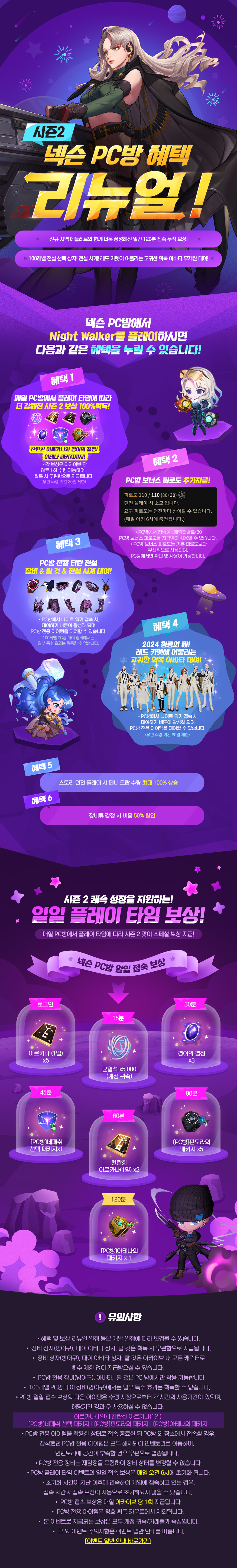 넥슨PC방 혜택 리뉴얼 