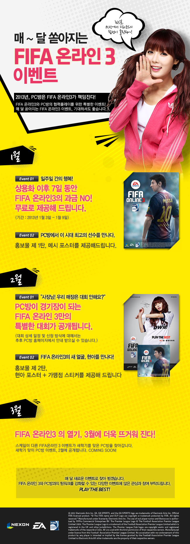 FIFA 온라인3 이벤트