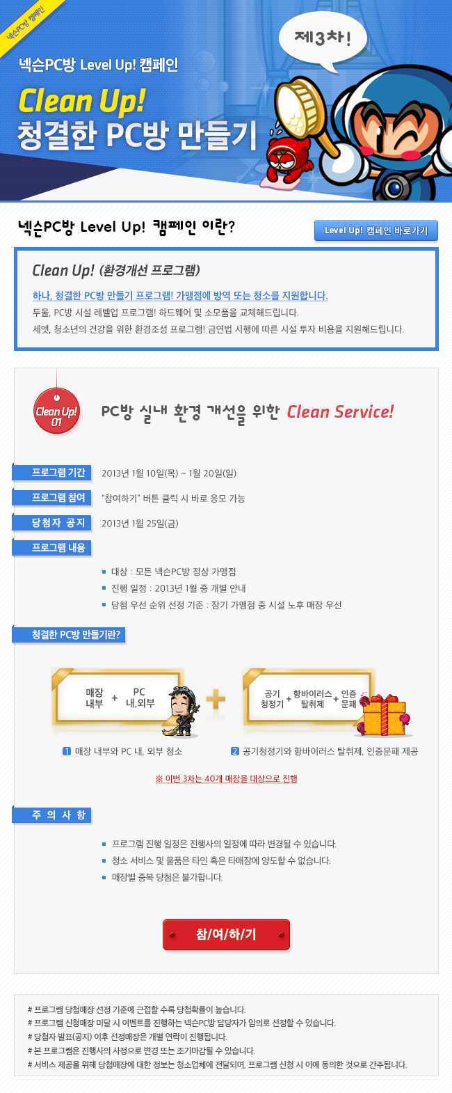 청결한 PC방 만들기 2차!