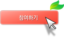 참여하기