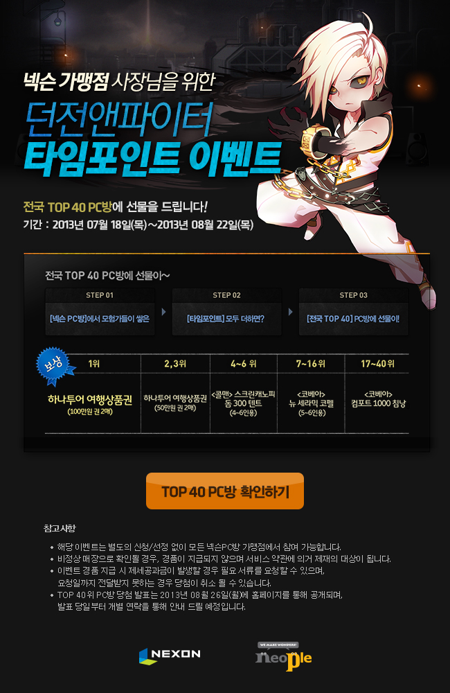 던전앤파이터 타임포인트 이벤트
