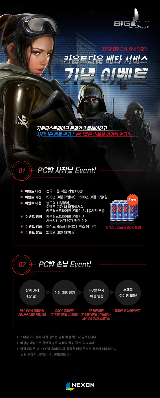 카운트다운 베타 서비스 기념이벤트