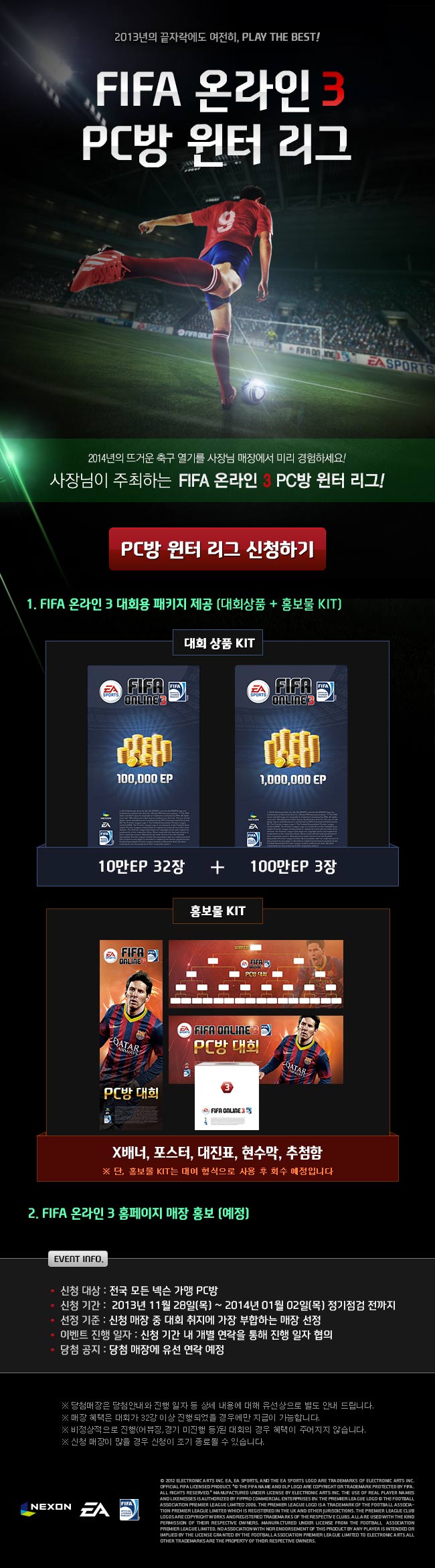 FIFA 온라인 3 PC방 윈터 리그
