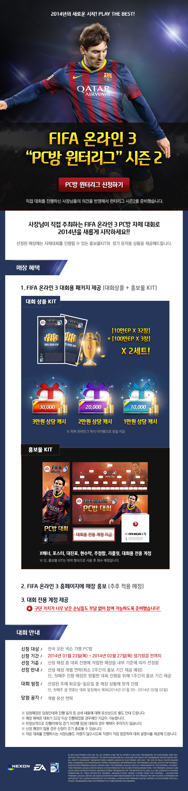 FIFA 온라인 3 - PC방 윈터리그 시즌2