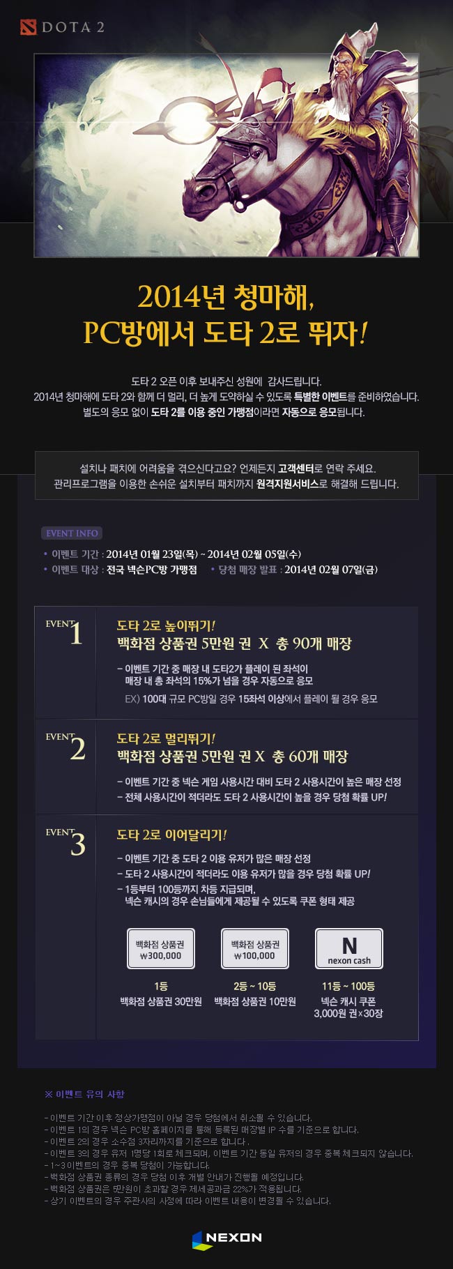 도타2 PC방 이벤트