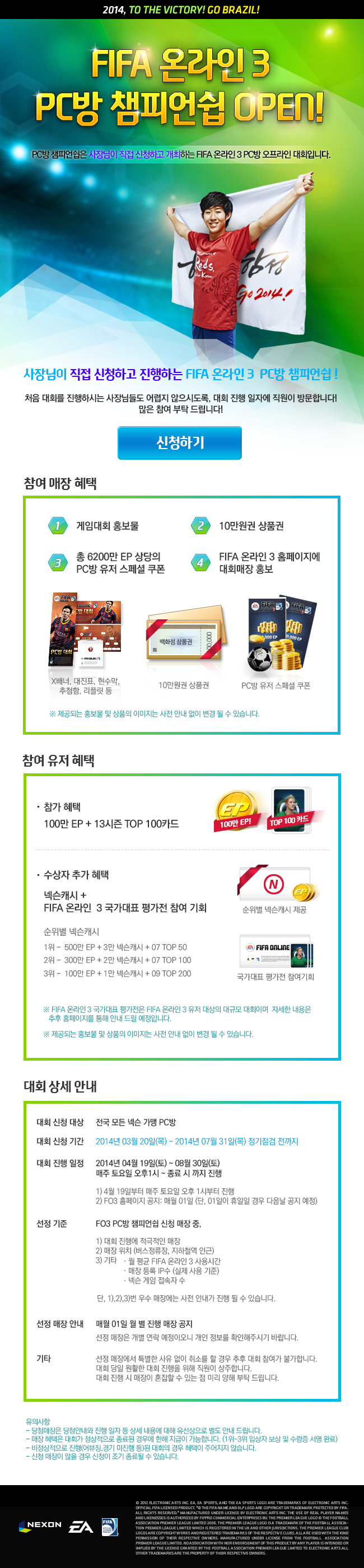 FIFA 온라인 3 - PC방 챔피언쉽 오픈 신청안내