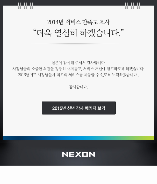 설문조사 완료