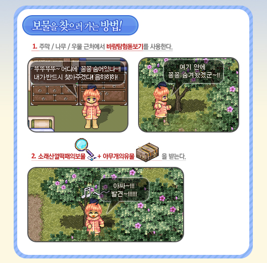 보물을 찾으러 가는 방법!