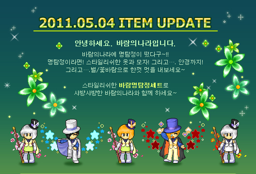 2011.05.04 ITEM UPDATE