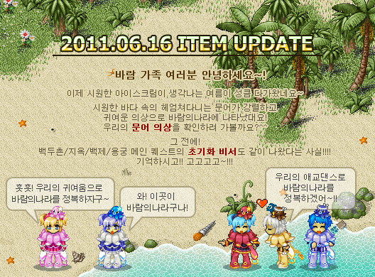 2011.06.16 ITEM UPDATE