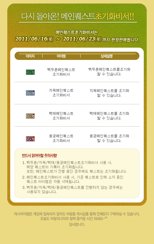 메인퀘스트초기화비서