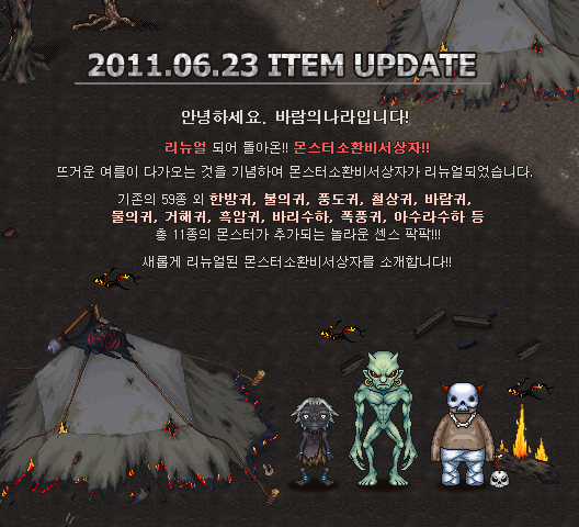 2011.06.23 ITEM UPDATE