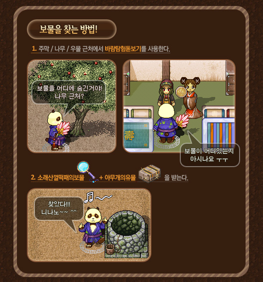 보물을 찾는 방법