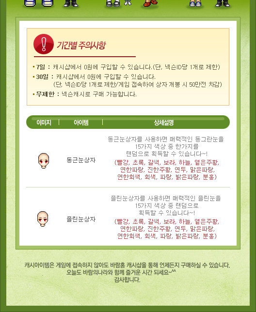 2011.06.30 아이템 업데이트