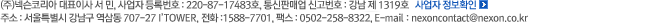 넥슨 코리아 주소