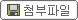 파일첨부하기