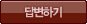 답변하기