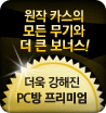 피씨방 프리미엄