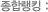 종합랭킹