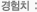 경험치