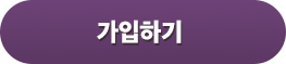 가입하기