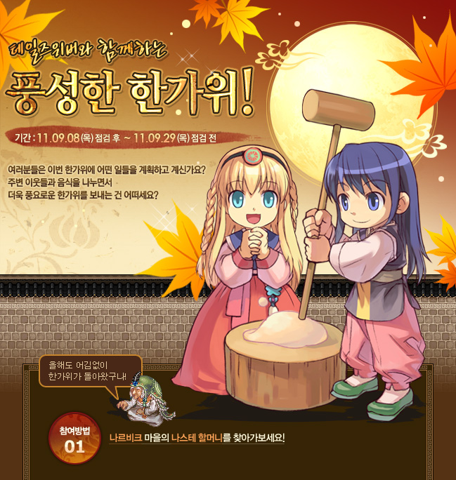 풍성한 한가위 이벤트