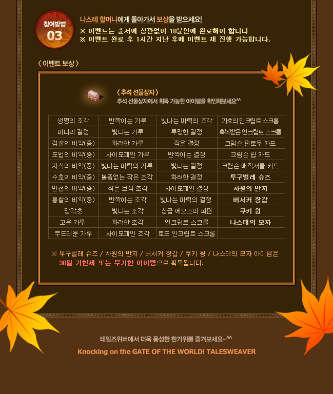 풍성한 한가위 이벤트