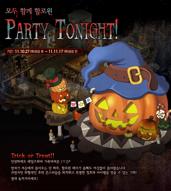 할로윈 이벤트